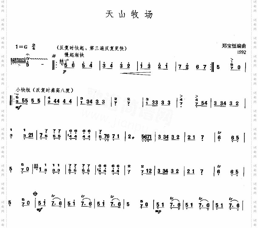 天山牧场[简谱版]独奏共3张扬琴曲谱扬琴演奏曲谱