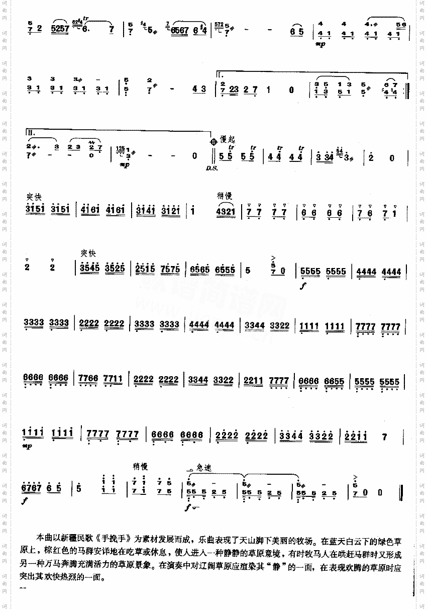 天山牧场[简谱版]独奏共3张扬琴曲谱扬琴演奏曲谱