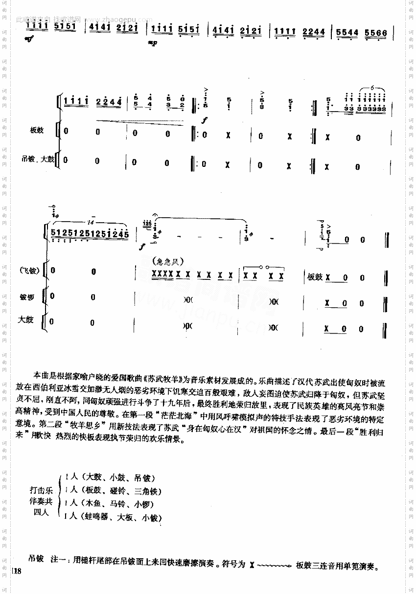 苏武[简谱版]独奏共10张