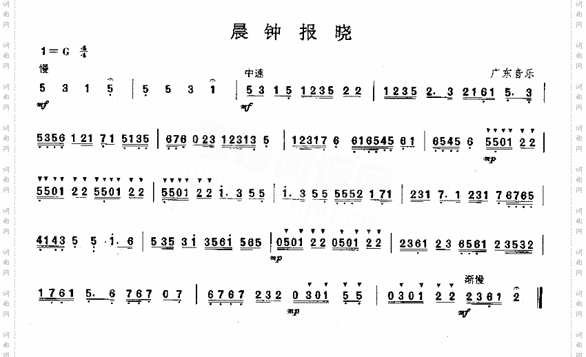 晨钟报晓[简谱版]独奏