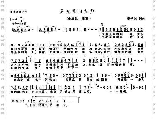 星光依旧灿烂