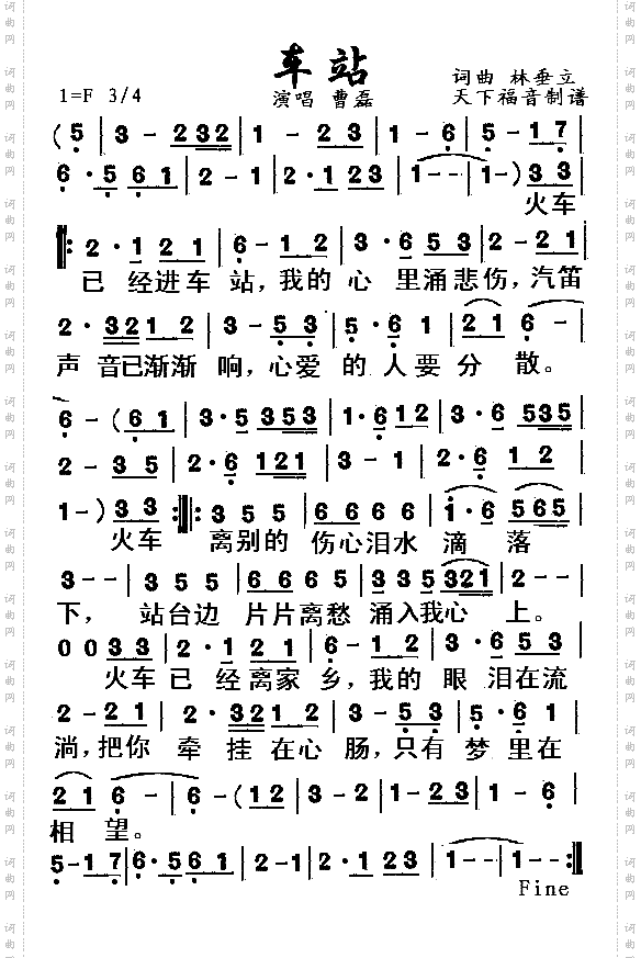 车站