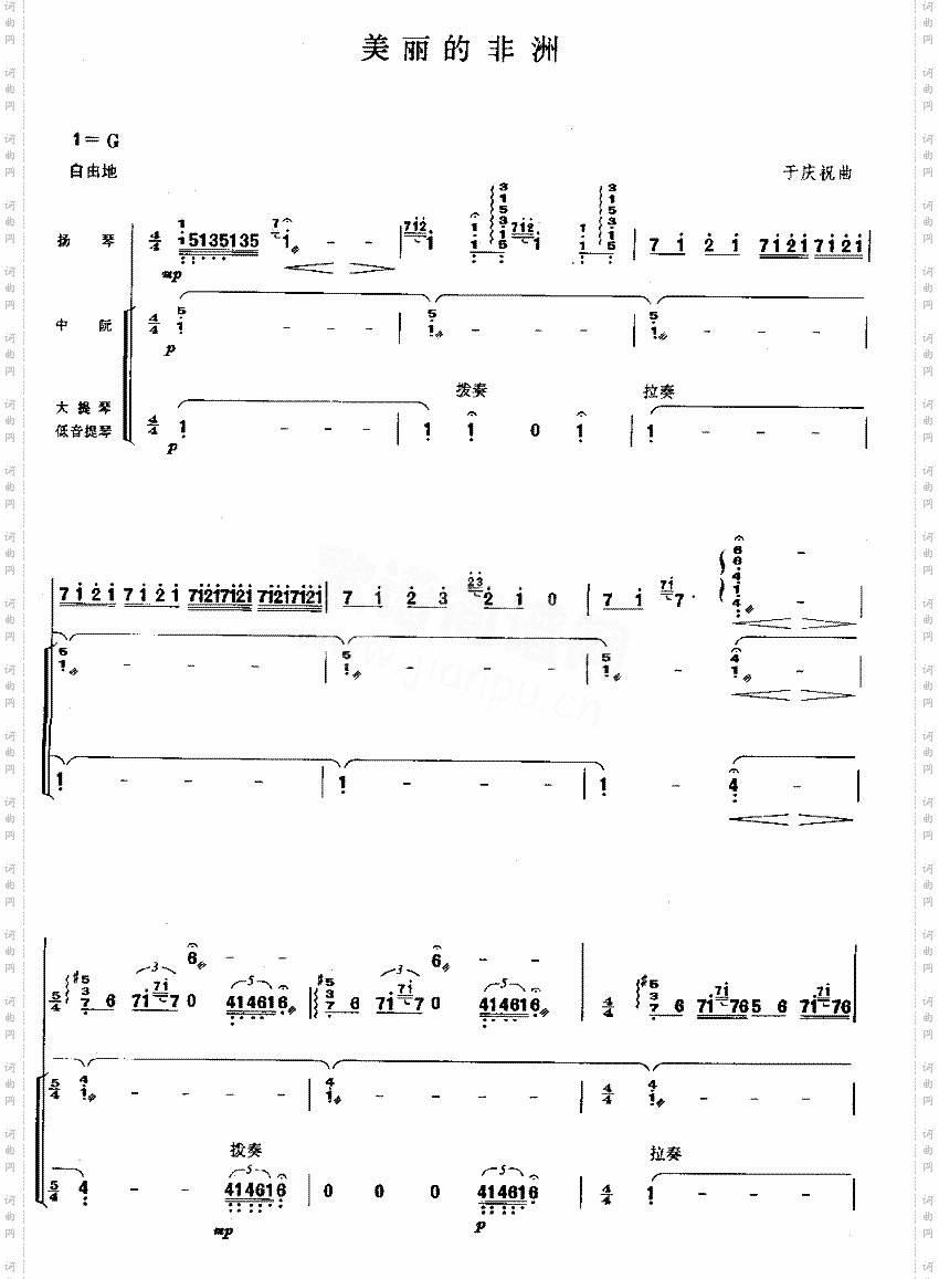 美丽的非渊[简谱版]独奏共7张