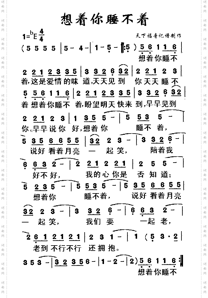 想着你睡不着