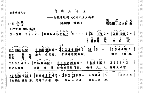自有人评说