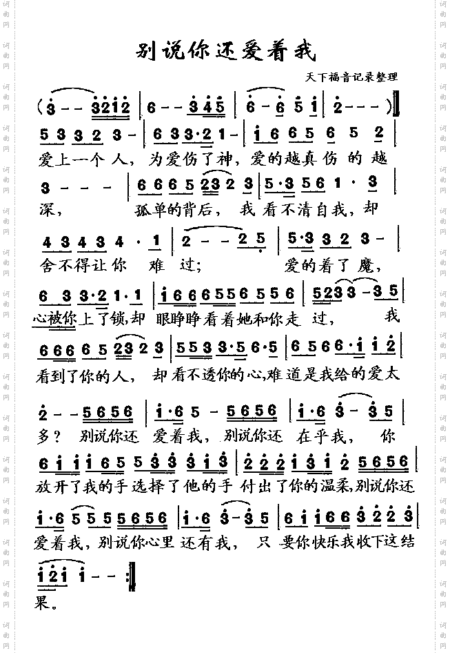 别说你还爱着我