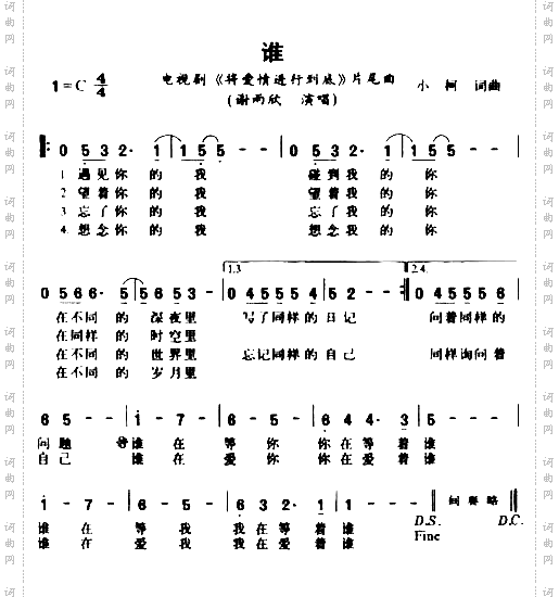 谁