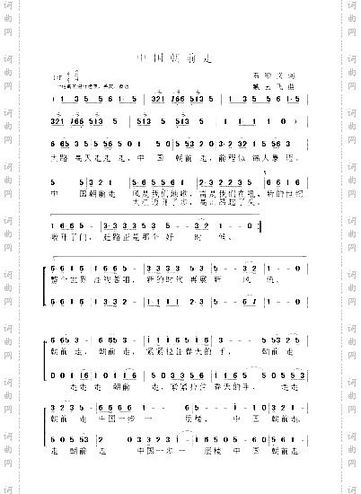 中国朝前走
