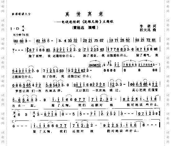 真情真意