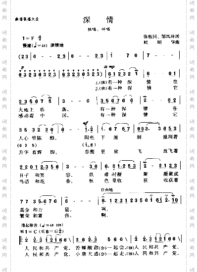 深情