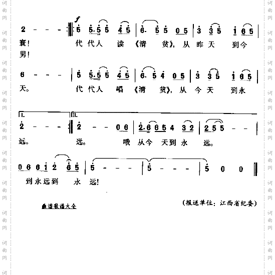 清贫颂