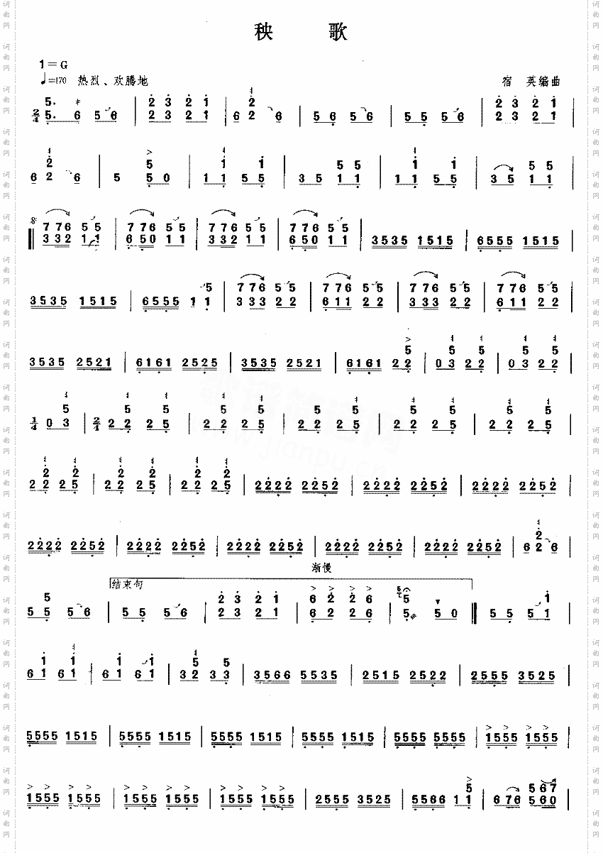 秧歌[简谱版]独奏共2张