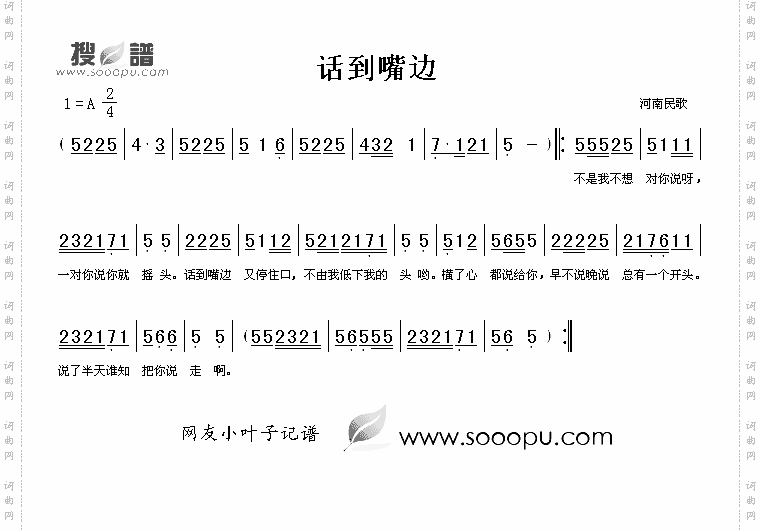 话到嘴边