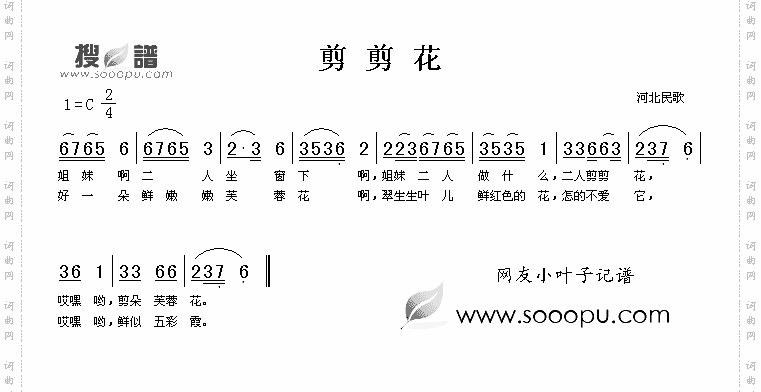剪剪花