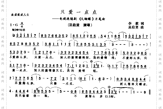 只爱一点点