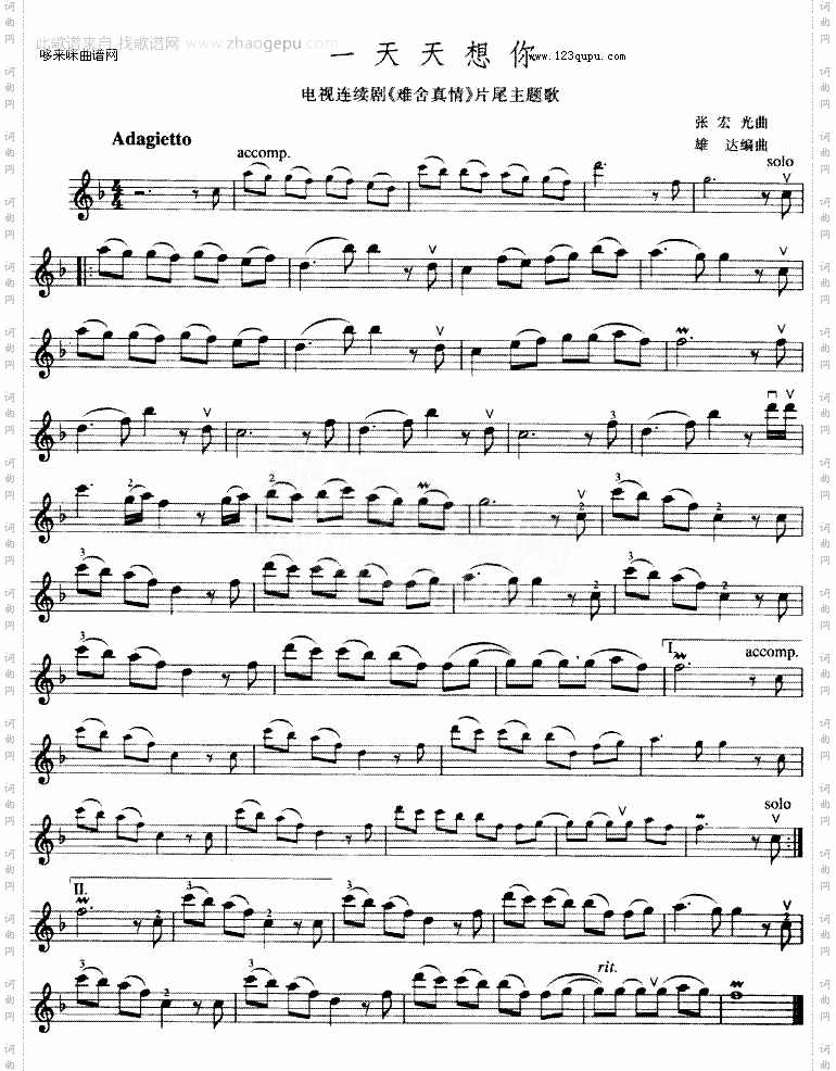 一天天想你《难舍真情》片尾曲