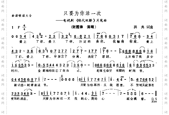只要为你活一次