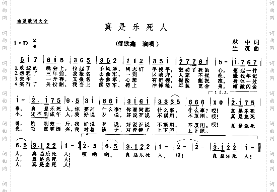 真是乐死人