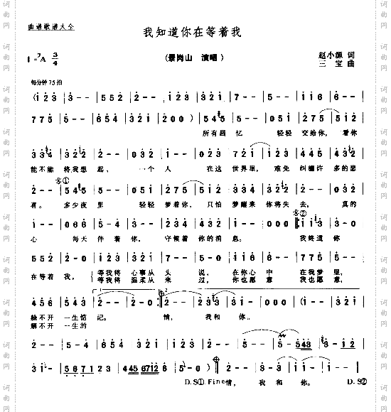 我知道你在等候我
