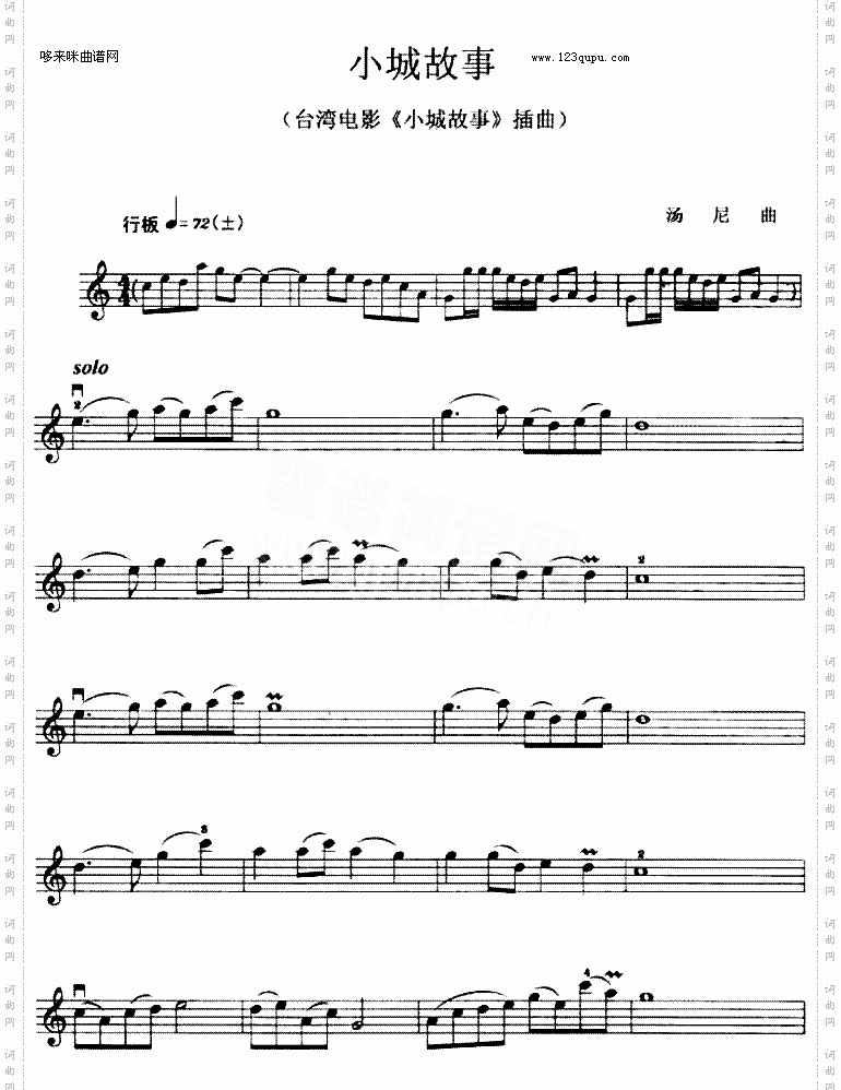 小城故事《小城故事》插曲