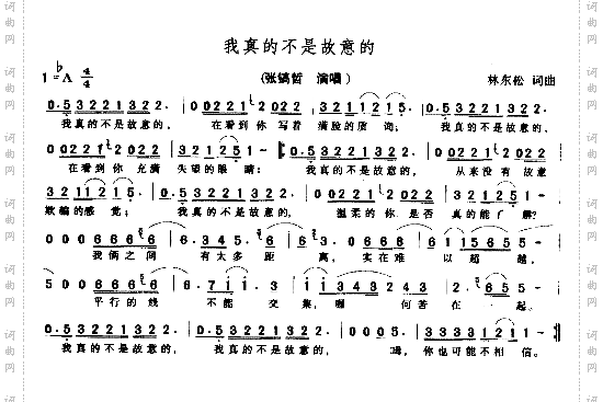 我真的不是故意的