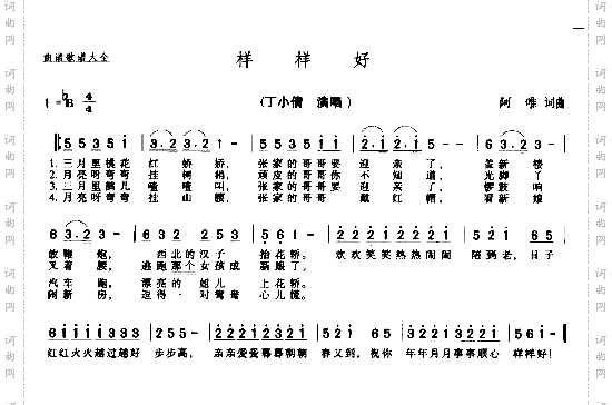 样样好