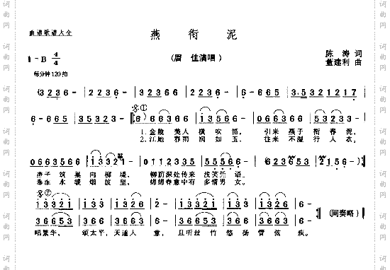 燕衔泥