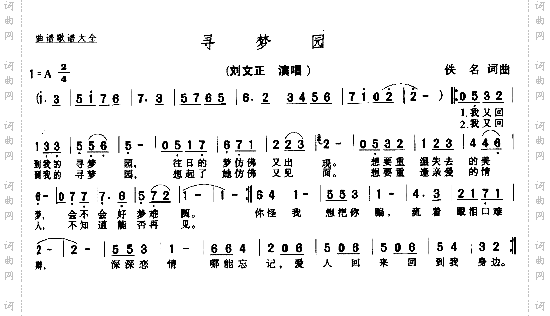 寻梦园