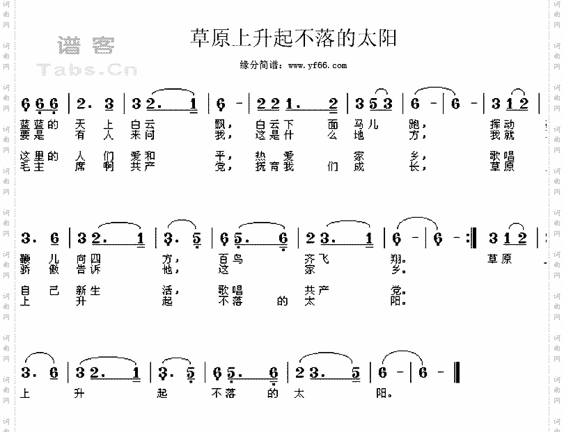 草原上升起不落的太阳