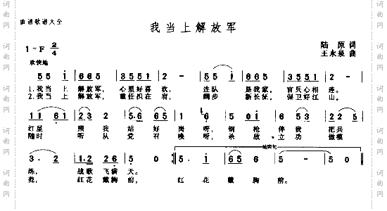 我当上解放军