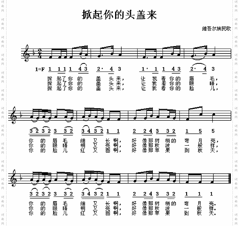 掀起你的盖头来