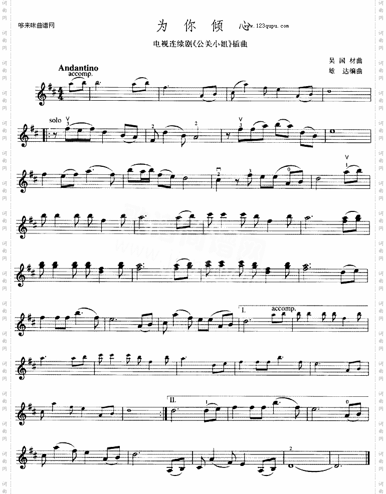 为你倾心《公关小姐》插曲