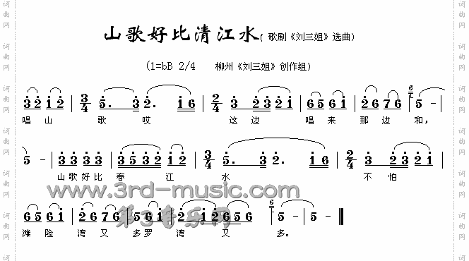 山歌好比清江水