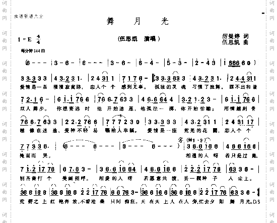 舞月光