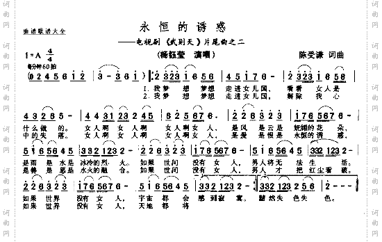 永恒的诱惑
