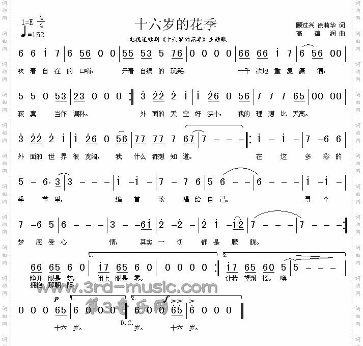 十六岁的花季