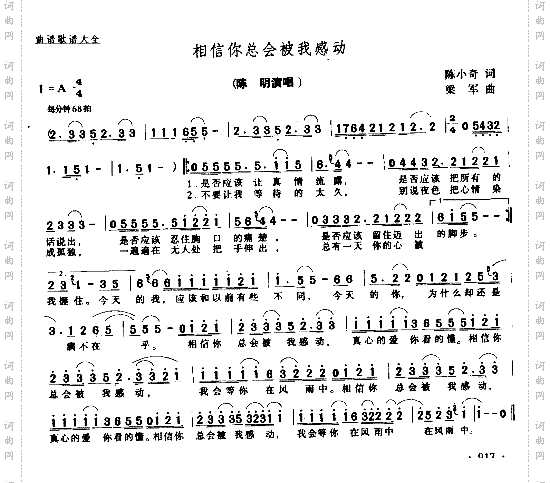 相信你总是被我感动