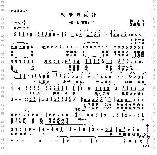 眼睛想旅行