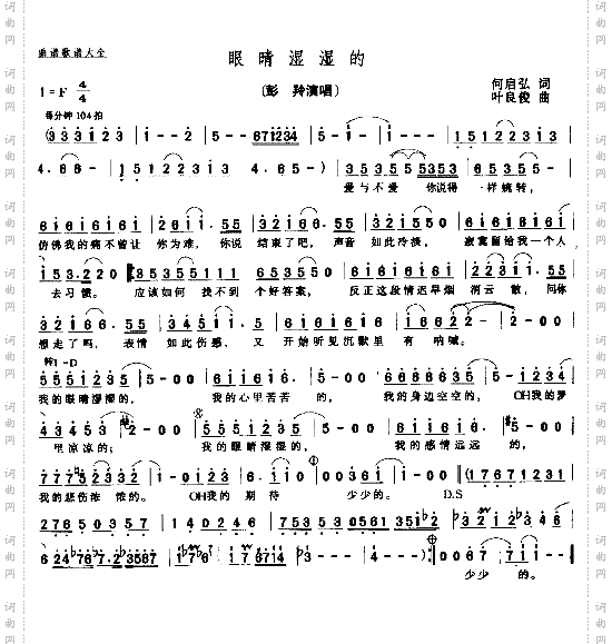 眼睛湿湿的