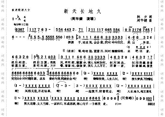 新天长地久