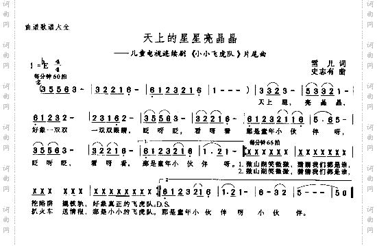 天上的星星亮晶晶