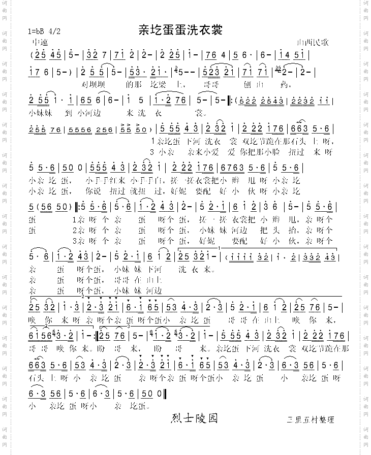 亲圪蛋蛋洗衣裳