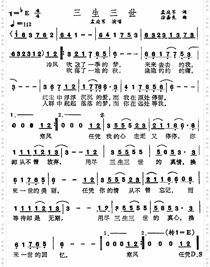 三生三世