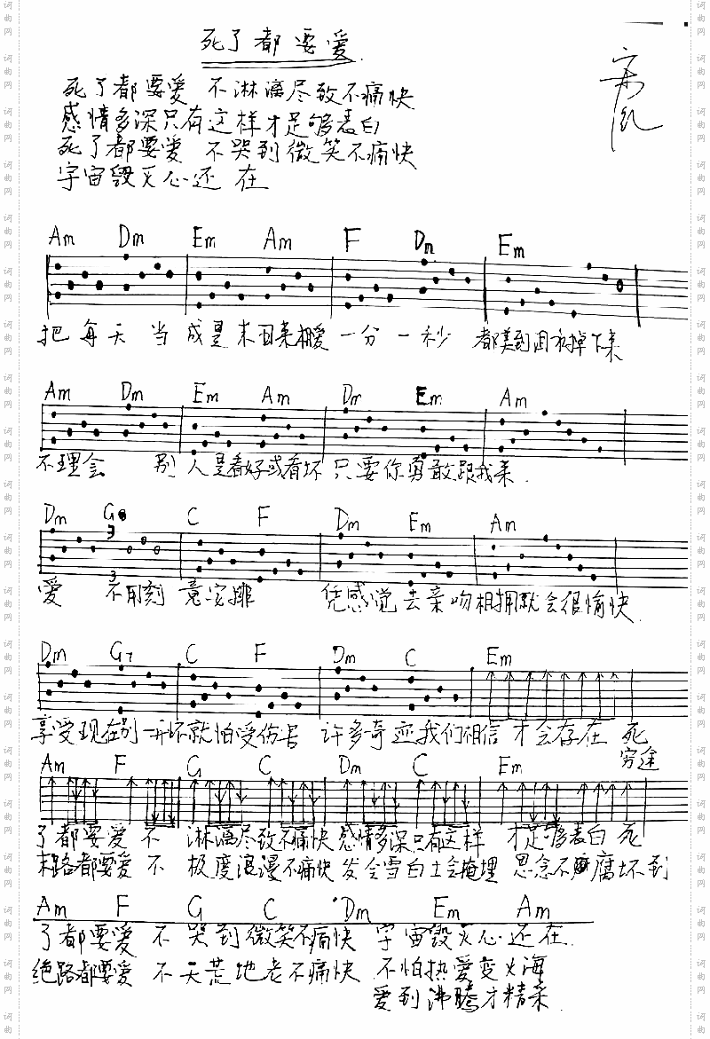 死了都要爱