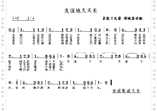 友谊天长地久－－可听