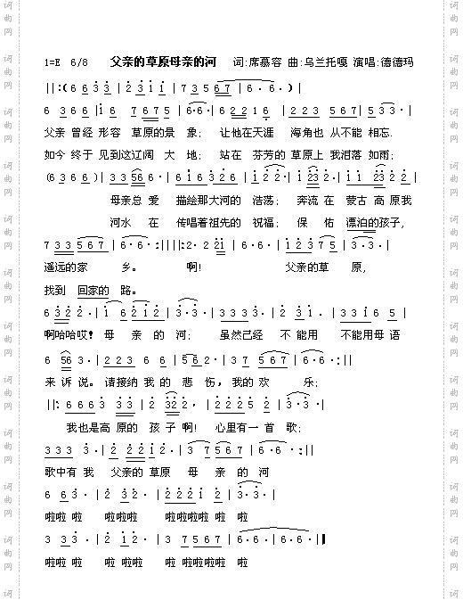 父亲的草原母亲的河[简谱]