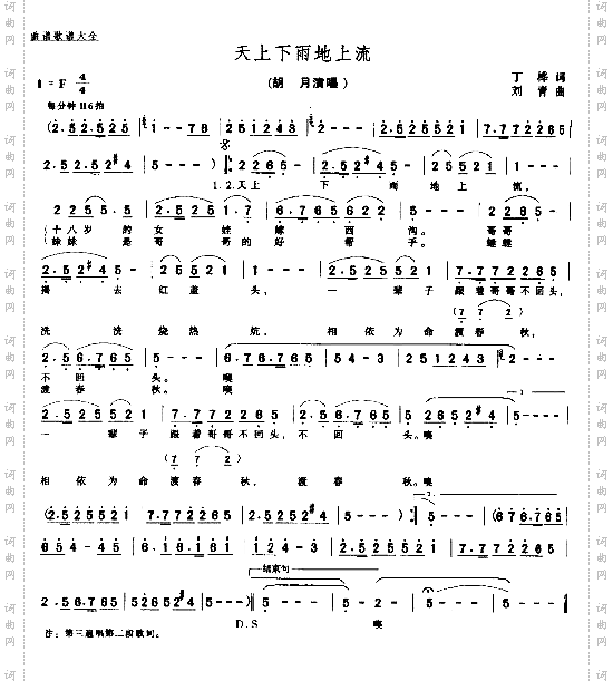 天上下雨地上流－－－可听