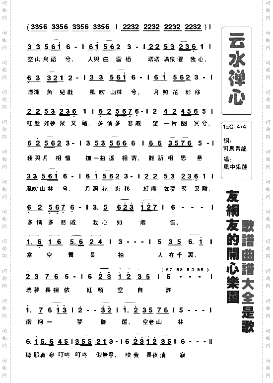 云水禅心