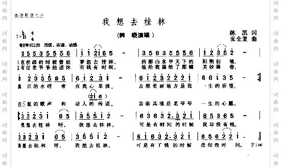 我想去桂林－－－可听