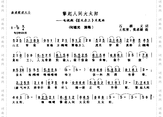 擎起人间大太阳